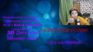 НОВОСТНОЙ РОЛИК!