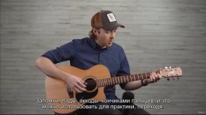 Фингерстайл  fingerstyle  Joe Robinson - перевод
1 курс 3.2. Прогрессии открытых аккордов