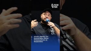 Сергей Жуков прокомментировал блокировку фильма «Руки Вверх!»