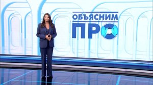 «Объясним ПРО» 10 декабря