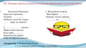 5-сынып Әдебиет 4-сабақ