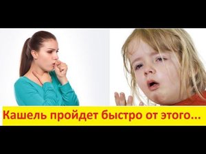 КАШЕЛЬ, БРОНХИТ И ДАЖЕ ПНЕВМОНИЯ ЛЕЧИТСЯ ЭТИМ