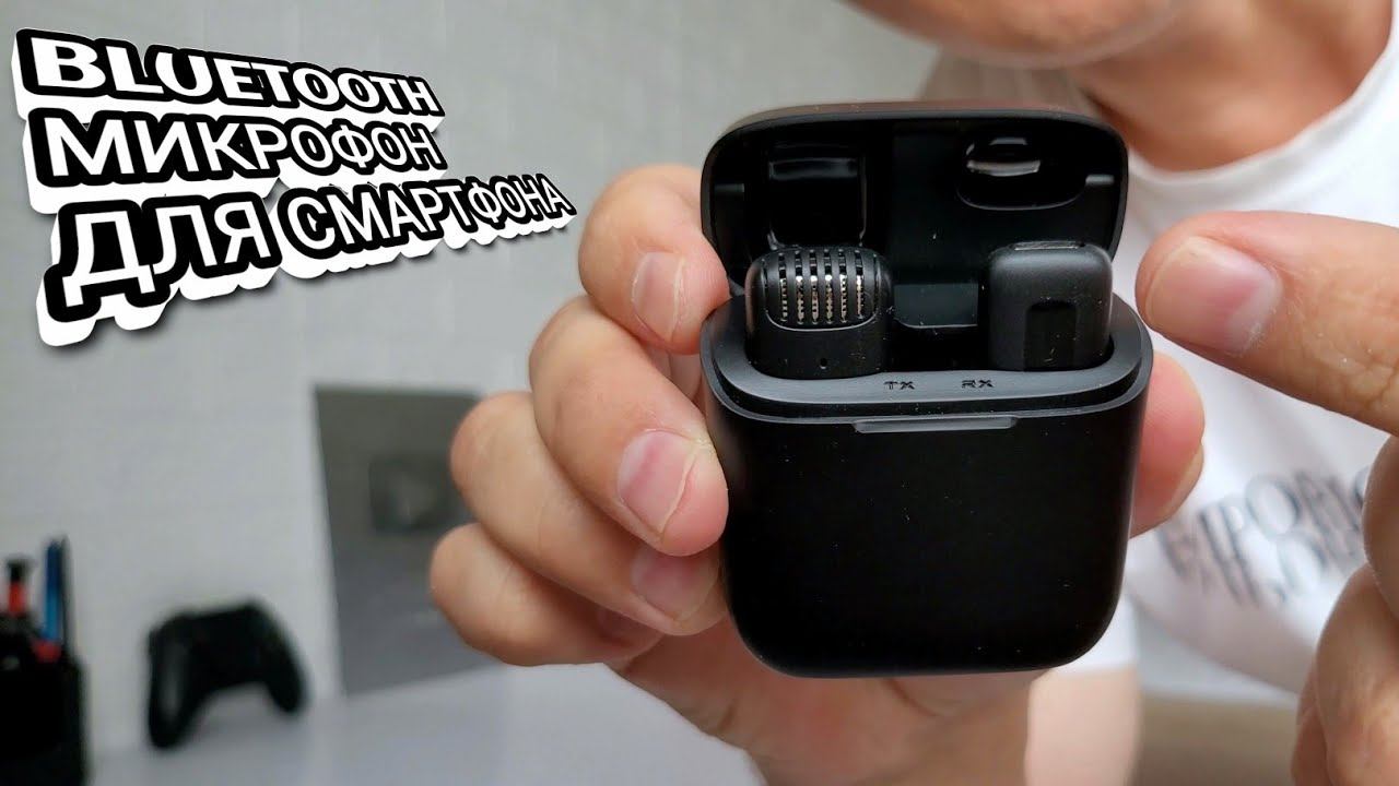 ️BLUETOOTH МИКРОФОН ДЛЯ СМАРТФОНА ИЛИ ПК С АЛИЭКСПРЕСС ЗА КОПЕЙКИ
