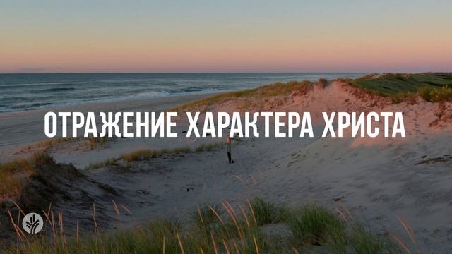 Характер христа. Характер христа. Бог воспитание. Характер христа. Характер христа.