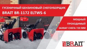 Гусеничный бензиновый снегоуборщик BRAIT BR-1172 ELTWS-6