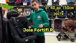 Обзор и установка детского автокресла Joie Fortifi R