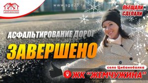 💥🌟В нашем коттеджном поселке Жемчужина завершено асфальтирование дорог! 🚧✨