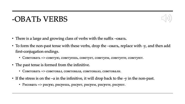 RUS 111 Lecture 9.3 Verbs with овать смотреть онлайн