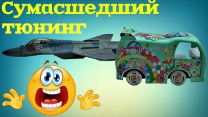 Переделка игрушки в машинку Босодзоку из хлама своими руками