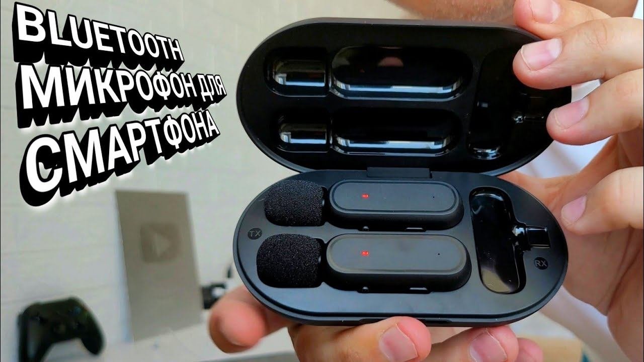 BLUETOOTH МИКРОФОН ДЛЯ СМАРТФОНА С ALIEXPRESS ЗА КОПЕЙКИ, ХОРОШЕГО КАЧЕСТВА.
