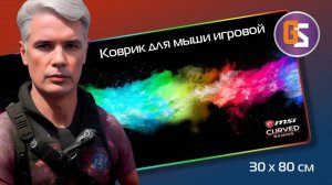 Коврик для мыши игровой с RGB подсветкой (300х800х4 мм.)