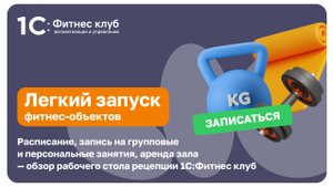 Расписание, запись на групповые и персональные занятия, аренда зала — обзор рабочего стола рецепции