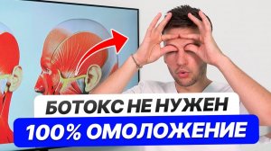 Что СКРЫВАЮТ о ботоксе? Эффективные способы избавиться от морщин БЕЗ УКОЛОВ КРАСОТЫ!