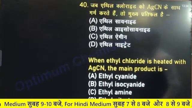 12th Class Chemistry Model Paper 2024 Bihar Board🔔 Objective Question Answer #bsebexam-2024 👍🔥