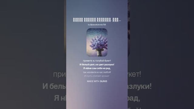 Букет сирени голубой. Стихи Михаил  Горлач