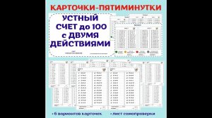 УСТНЫЙ СЧЕТ. Сложение и вычитание в пределах 100 с двумя арифметическими действиями