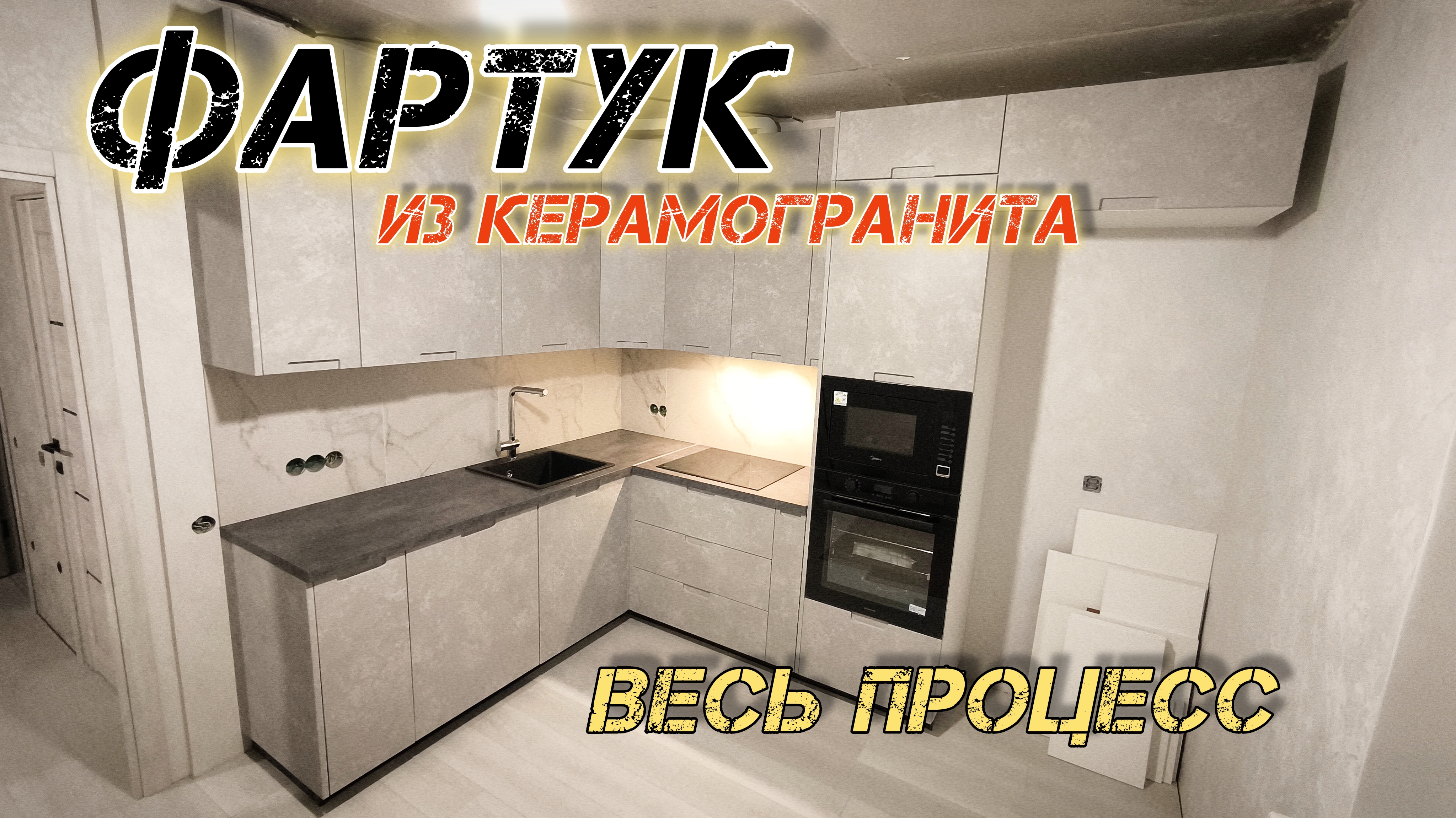 Фартук для кухни из керамогранита. Ремонт квартир в Краснодаре под ключ и дистанционно.