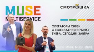 Операторы связи о платном ТВ и рынке на MUSE 2022