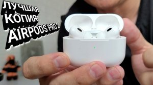 DEPPA AIR PRO - ЛУЧШАЯ КОПИЯ AIRPODS PRO 2