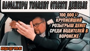 Парковый ИП | Пассажиры плачут | Розыгрыш 100000 водителю | #когдагдечто | Probin Life Taxi