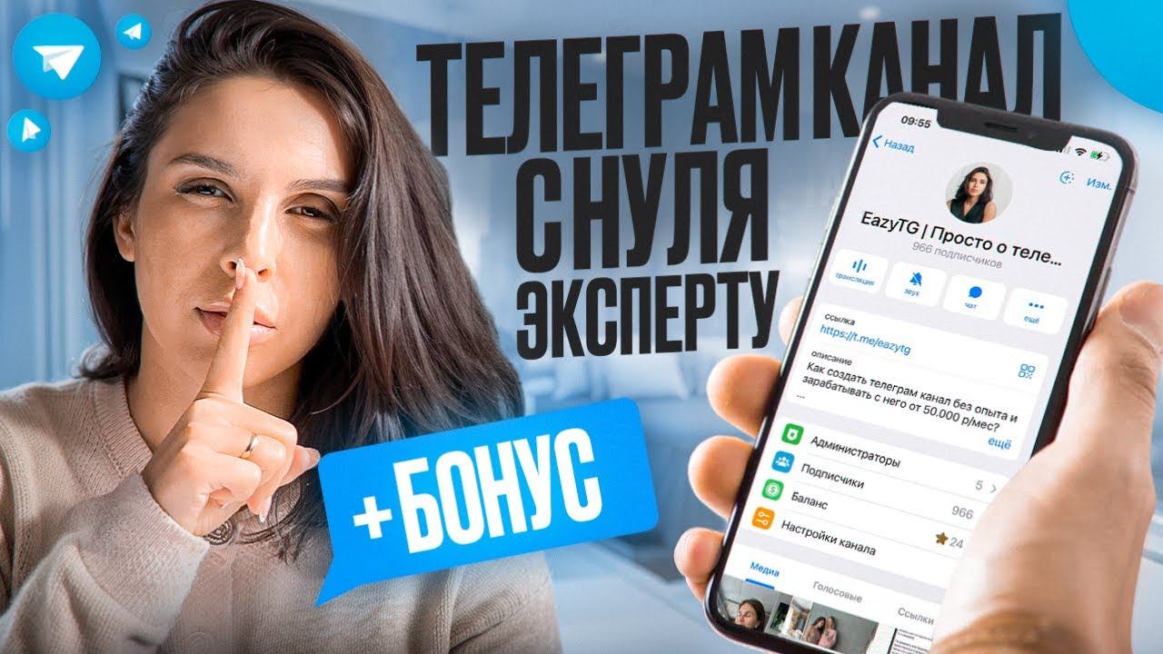 КАК ВЕСТИ ТЕЛЕГРАМ-КАНАЛ ЭКСПЕРТУ | Пошаговая инструкция смотреть онлайн