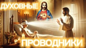 ⛪️ДУХОВНЫЕ НАСТАВНИКИ.🛐ДУХОВНЫЕ ПРОВОДНИКИ.🪽✝️ИКОНЫ.📜ЧТО НЕОБХОДИМО ЗНАТЬ ПЕРЕД 
🎄РОЖДЕСТВОМ