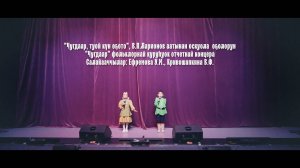 "Чугдаар, туой кун оҕото"
