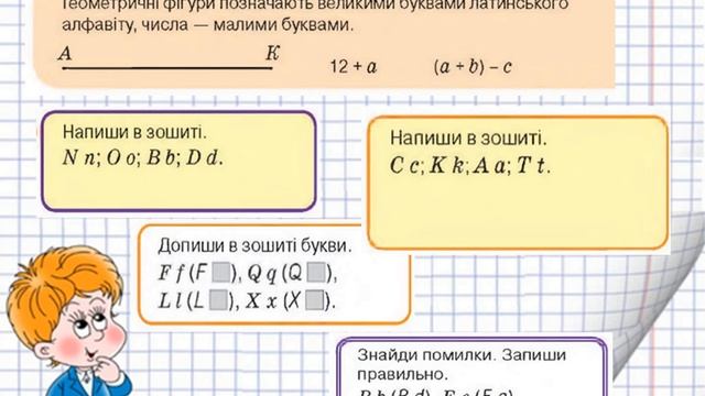 Урок 28 Математика 2 клас НУШ Букви латинського алфавіту смотреть онлайн