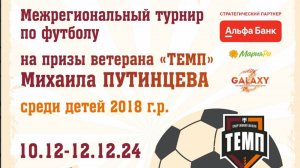 Игра Академия Динамо 2018 - Дионис 2018