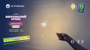 Зеленые бенгальские огни 6 штук Joker Fireworks JF B03c