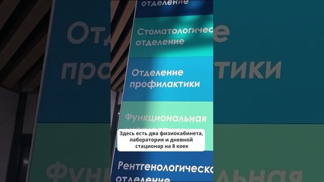 Новая трёхэтажная поликлиника: комфорт и забота о здоровье для жителей Дальнего