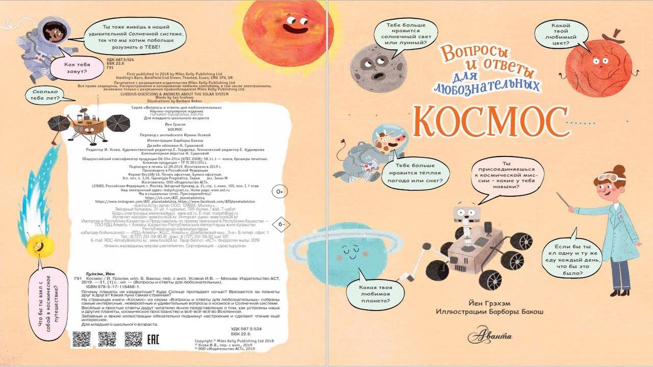Космос. Вопросы и ответы для любознательных. смотреть онлайн
