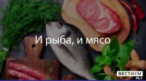 И рыба, и мясо