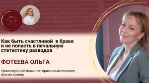 Как быть счастливой в браке и не попасть в печальную статистику разводов