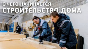 Производство загородных домов. Как и из чего?