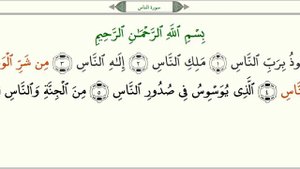 (СУРАИ-НОС )ТАРЗИ ХОНДАНАШ БО ТАҶВИД