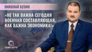 Депутат Палаты представителей Национального собрания РБ, профессор | Николай Бузин | Скажинемолчи