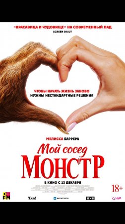 Мой сосед - монстр