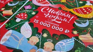 Лотерейка с Новым Годом