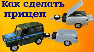 Как сделать прицеп своими руками. Прицеп из ВАЗ-2111 из Хлама