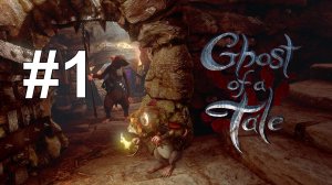 МЫШИНАЯ ИСТОРИЯ ► Ghost of a Tale #1