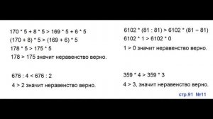 ГДЗ 4 класс Страница.91 №11 Математика Учебник 1 часть (Моро