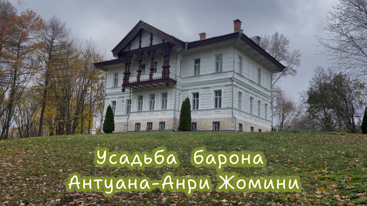 Усадьба барона Жомини. Осенний парк, подвесные мосты и сказочные персонажи у озера.
