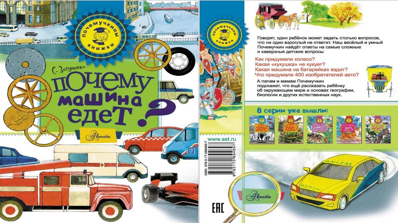 Почему машина едет смотреть онлайн