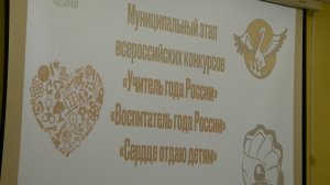 (Рыбинск-40) УЧИТЕЛЬ ГОДА - 2025