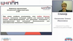 Основные направления развития инфраструктуры образовательной организации, реализующей программы