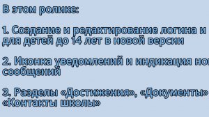 12 Электронный дневник. Обновления