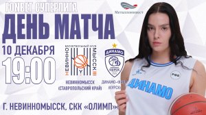 10.12.2024 19:00 Невинномысск (Ставрополь) - Динамо-Фарм (Курск)