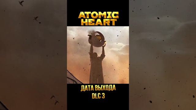 ATOMIC HEART ➤ ЧАРЫ МОРСКИХ ГЛУБИН DLС 3 / ГЕЙМПЛЕЙНЫЙ ТРЕЙЛЕР И ДАТА ВЫХОДА