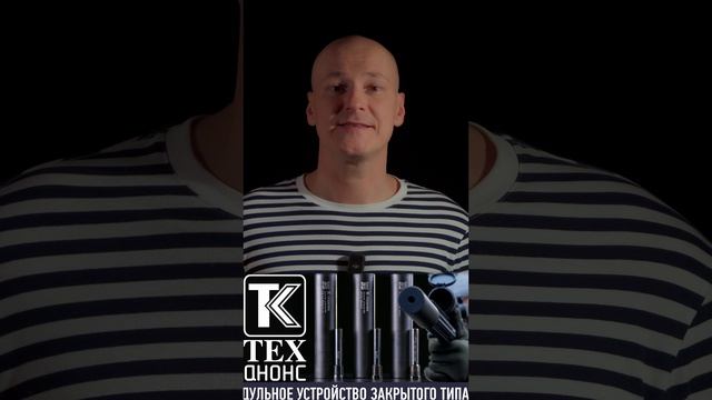 Техкрим радует новым дульным устройством